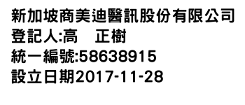 IMG-新加坡商美迪醫訊股份有限公司