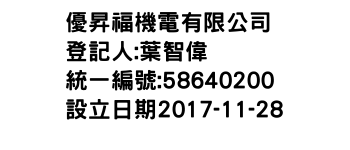 IMG-優昇福機電有限公司