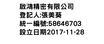 IMG-啟鴻精密有限公司