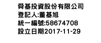 IMG-舜基投資股份有限公司