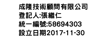 IMG-成隆技術顧問有限公司