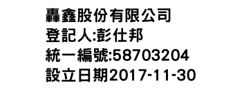 IMG-轟鑫股份有限公司