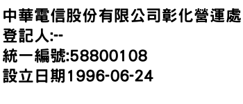 IMG-中華電信股份有限公司彰化營運處