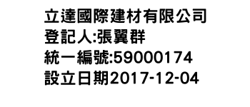 IMG-立達國際建材有限公司