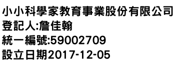 IMG-小小科學家教育事業股份有限公司