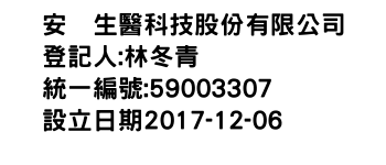 IMG-安肽生醫科技股份有限公司