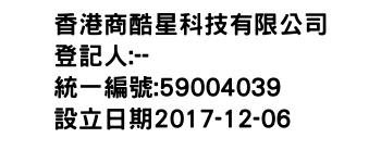 IMG-香港商酷星科技有限公司