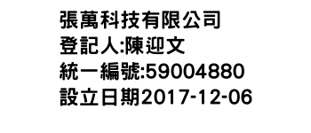 IMG-張萬科技有限公司
