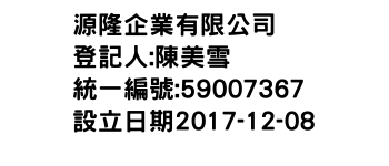 IMG-源隆企業有限公司