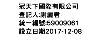IMG-冠天下國際有限公司