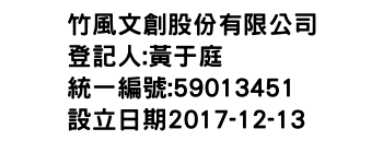IMG-竹風文創股份有限公司