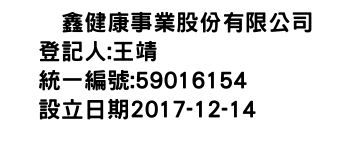 IMG-琞鑫健康事業股份有限公司