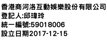 IMG-香港商河洛互動娛樂股份有限公司