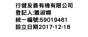 IMG-行健友善有機有限公司