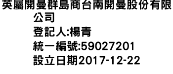 IMG-英屬開曼群島商台南開曼股份有限公司