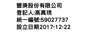 IMG-豐庚股份有限公司