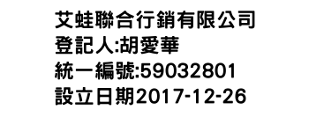 IMG-艾蛙聯合行銷有限公司