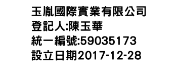 IMG-玉胤國際實業有限公司