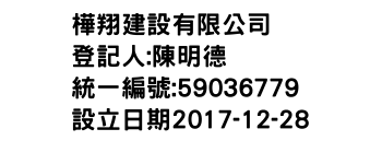 IMG-樺翔建設有限公司