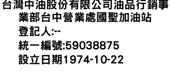 IMG-台灣中油股份有限公司油品行銷事業部台中營業處國聖加油站