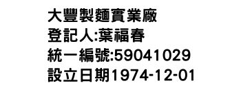 IMG-大豐製麵實業廠