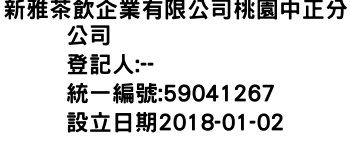IMG-新雅茶飲企業有限公司桃園中正分公司