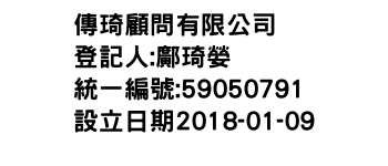 IMG-傳琦顧問有限公司