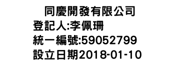 IMG-恊同慶開發有限公司