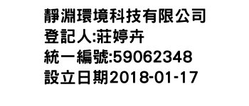 IMG-靜淵環境科技有限公司