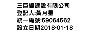 IMG-三巨鑠建設有限公司