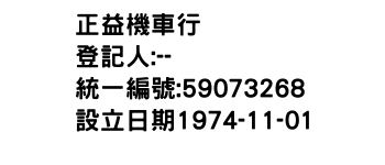 IMG-正益機車行