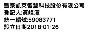 IMG-豐泰凱萊智慧科技股份有限公司