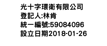 IMG-光十字環衛有限公司