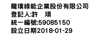 IMG-龍璞綠能企業股份有限公司