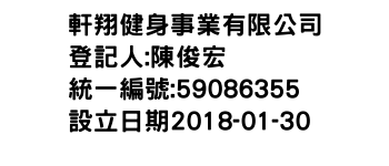 IMG-軒翔健身事業有限公司