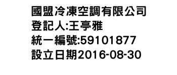 IMG-國盟冷凍空調有限公司