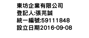 IMG-東坊企業有限公司