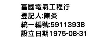 IMG-富國電氣工程行