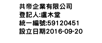 IMG-共帝企業有限公司