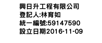 IMG-興日升工程有限公司