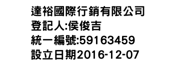 IMG-達裕國際行銷有限公司