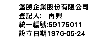 IMG-堡勝企業股份有限公司