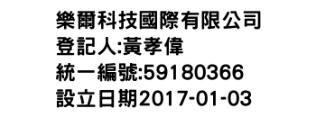 IMG-樂爾科技國際有限公司