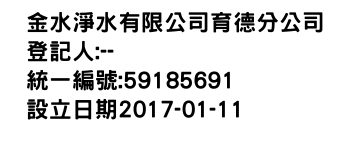 IMG-金水淨水有限公司育德分公司