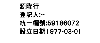 IMG-源隆行