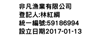 IMG-非凡漁業有限公司