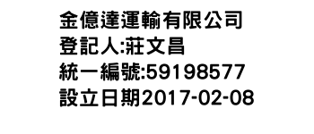 IMG-金億達運輸有限公司