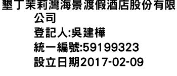 IMG-墾丁茉莉灣海景渡假酒店股份有限公司