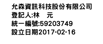 IMG-允森資訊科技股份有限公司