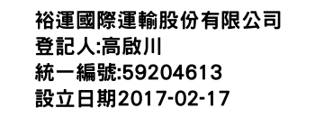 IMG-裕運國際運輸股份有限公司